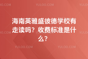 Ӣʢ˵W(xu)УxM(bio)(zhn)ʲô