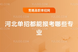 ӱж܈(bo)Щ(zhun)I(y)2026俼ָ