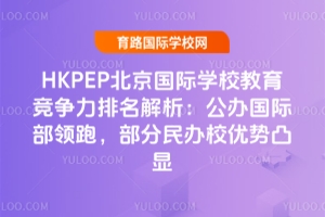 2025HKPEPHW(xu)УkHI(lng)kУ(yu)͹@
