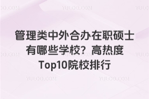 kTʿЩW(xu)УߟTop10ԺУ