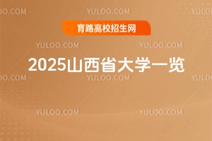 2025ɽʡW(xu)һ[߿360-650ΓУȫ