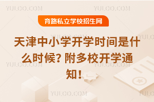 2025СW(xu)_W(xu)r(sh)gʲôr(sh)У_W(xu)֪ͨ