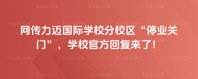W(wng)~(gu)HW(xu)УУ^(q)ͣI(y)P(gun)TW(xu)Уٷ؏(f)