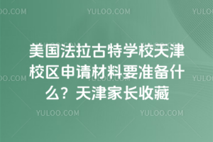 (gu)،W(xu)УУ^(q)Ո(qng)Ҫ(zhn)ʲôL(zhng)ղ