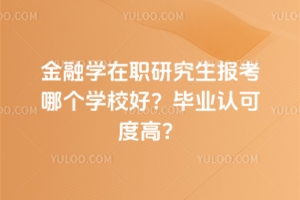 ڌW(xu)о(bo)Ă(g)W(xu)УI(y)J(rn)ɶȸߣ
