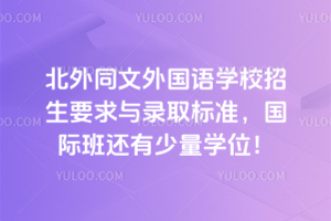 2025걱ͬ(gu)Z(y)W(xu)УҪcȡ(bio)(zhn)(gu)H߀W(xu)λ