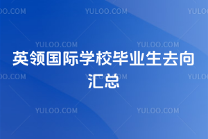 2025ӢI(lng)(gu)HW(xu)УI(y)ȥR