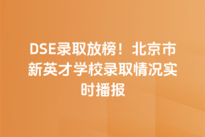 2025DSEȡŰӢŌW(xu)Уȡrr󣨳m(x)£