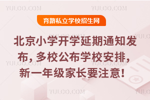СW(xu)_W(xu)֪ͨl(f)УW(xu)Уһ꼉LҪע