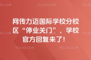 W(wng)~HW(xu)УУ^(q)ͣI(y)P(gun)TW(xu)Уٷ؏(f)