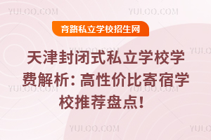 ]ʽ˽W(xu)УW(xu)M(fi)ԃr(ji)ȼތW(xu)У]Pc(din)
