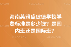 Ӣʢ˵W(xu)УW(xu)M(fi)(bio)(zhn)ǶXǇ(gu)(ni)߀Ǉ(gu)H