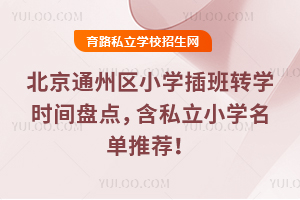 ͨ݅^(q)СW(xu)D(zhun)W(xu)rgPc(din)˽СW(xu)]