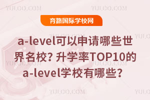 {a-levelɿՈЩУW(xu)TOP10a-levelW(xu)УЩ
