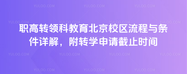 D(zhun)I(lng)ƽУ^(q)clԔD(zhun)W(xu)Ո(qng)ֹr(sh)g