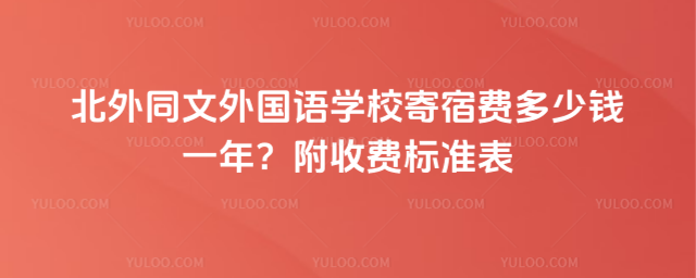 ͬ(gu)ZW(xu)УM(fi)XһꣿM(fi)(bio)(zhn)