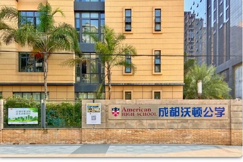 成都沃頓公學(xué)