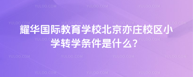 ҫAHW(xu)УfУ^(q)СW(xu)D(zhun)W(xu)lʲô