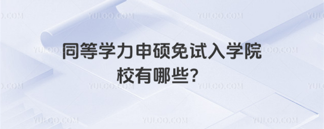 ͬȌW(xu)TԇW(xu)ԺУЩ