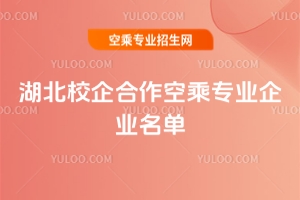 湖北公辦單招學(xué)校排名一覽表