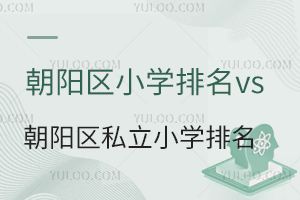 ꖅ^(q)СW(xu)vsꖅ^(q)˽СW(xu)һ[Lx߀˽