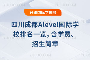 2026ĴɶAlevel(gu)HW(xu)Уһ[W(xu)M(fi)(jin)