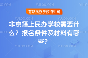 2026ǾkW(xu)УҪʲô(bo)lЩ