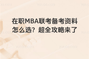 MBA(lin)俼Yôxȫԁ(li)