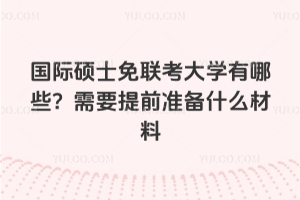 (gu)HTʿ(lin)W(xu)ЩҪǰ(zhn)ʲô