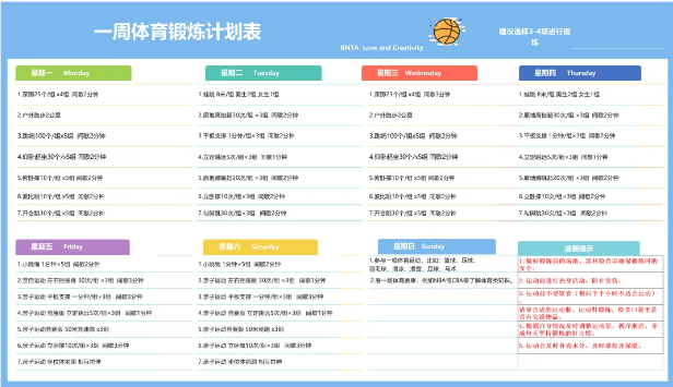 新英才學(xué)校體育課程