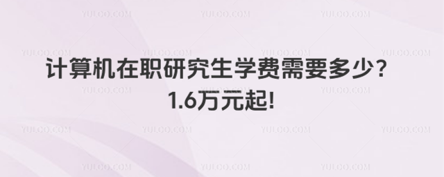 ӋCоW(xu)MҪ٣1.6fԪ!