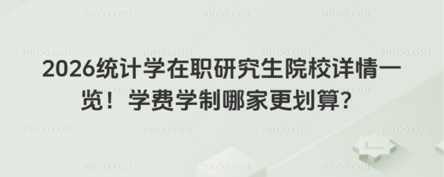 2026y(tng)Ӌ(j)W(xu)оԺУԔһ[W(xu)M(fi)W(xu)ļҸ