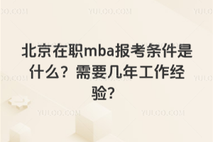 MBA(bo)lʲôҪ깤(jng)(yn)ƿԈ(bo)