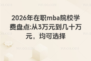 2026mbaԺУWMPc:3fԪʮfԪx