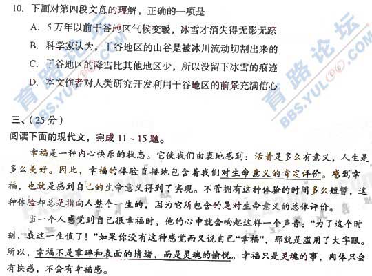 2008年成人<a href=http://xibeimiaomu.cn/gk/ target=_blank class=infotextkey>高考</a>真題及答案-高起點(diǎn)語文03